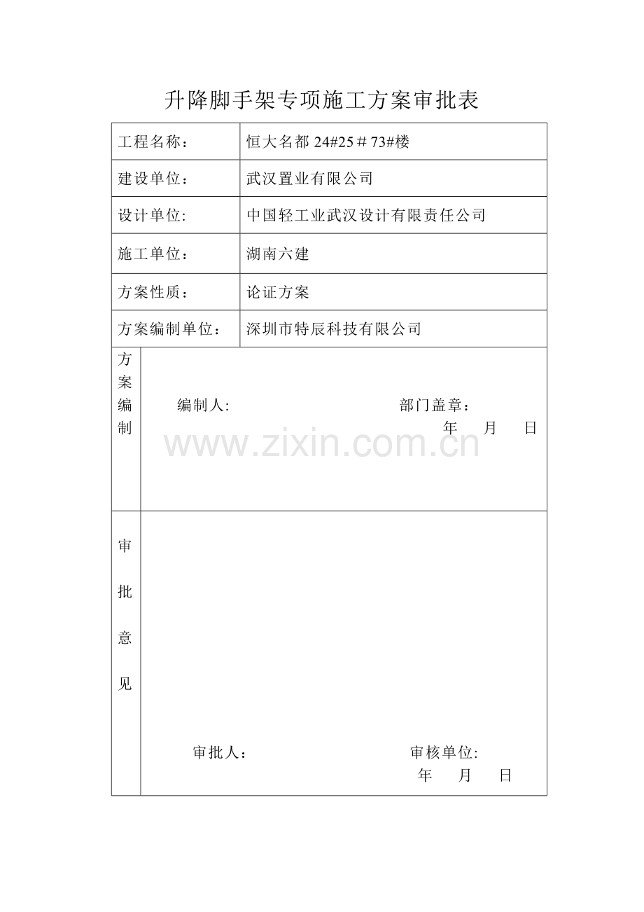 爬架整体提升架施工方案.doc_第3页