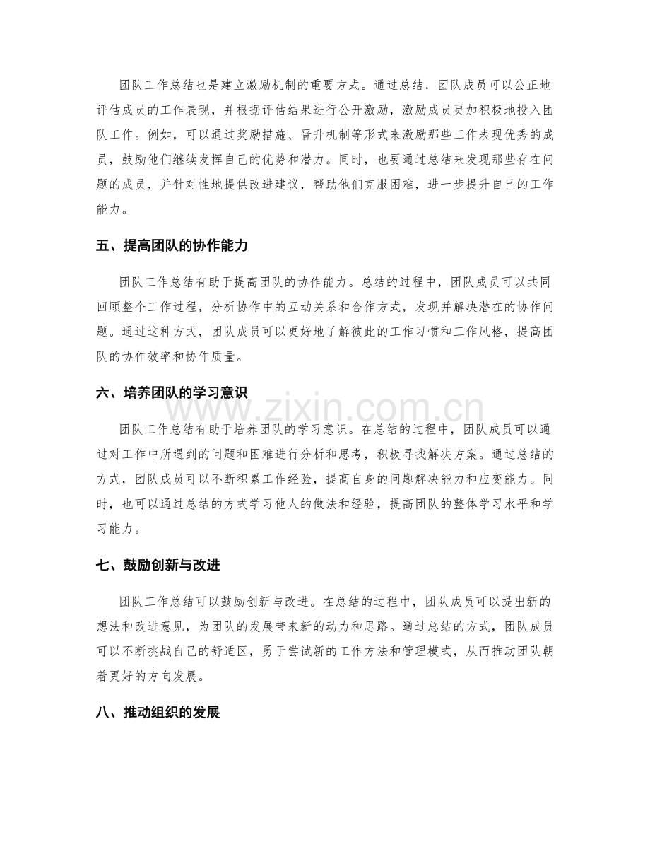 团队工作总结的价值梳理与激励机制.docx_第2页