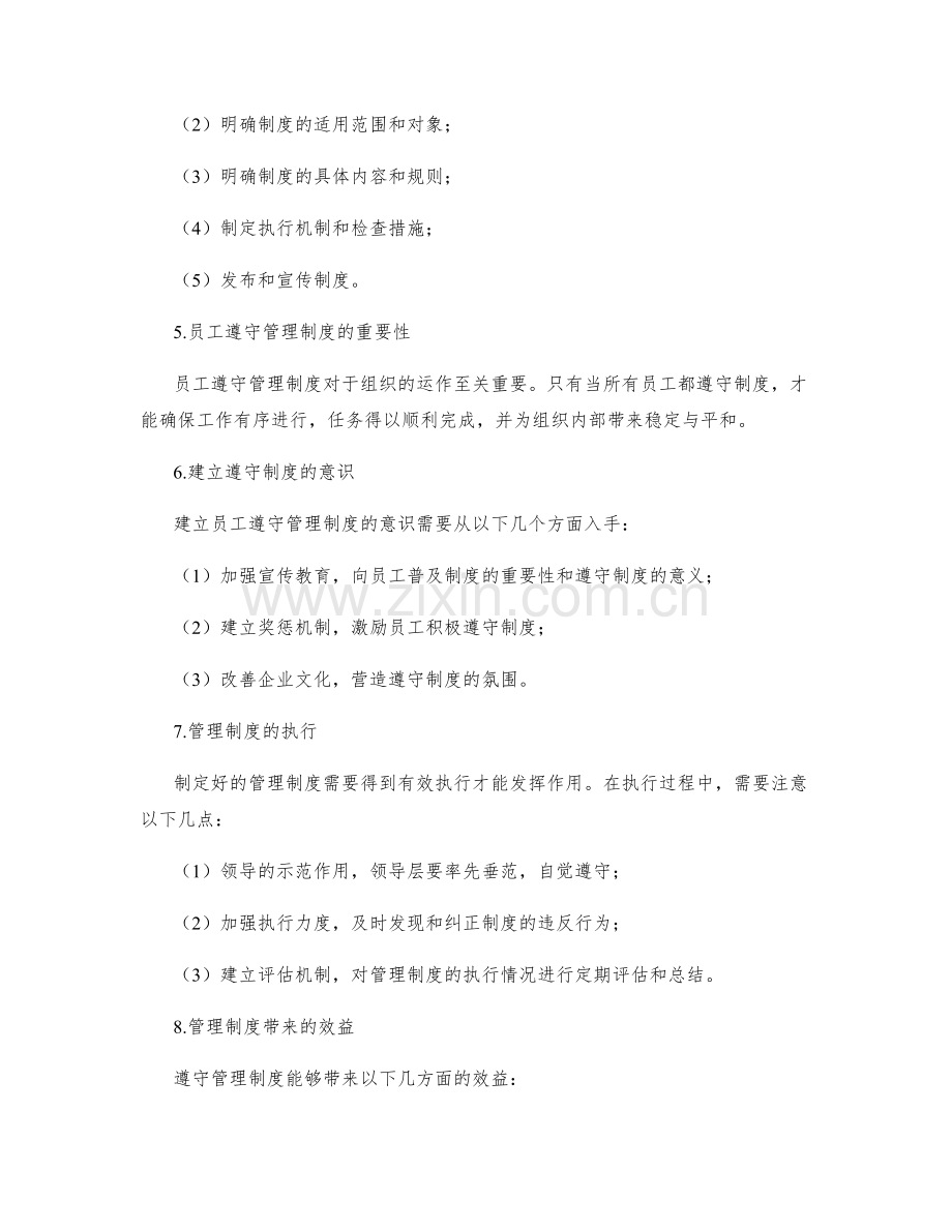 管理制度的建立和日常遵守要求.docx_第2页