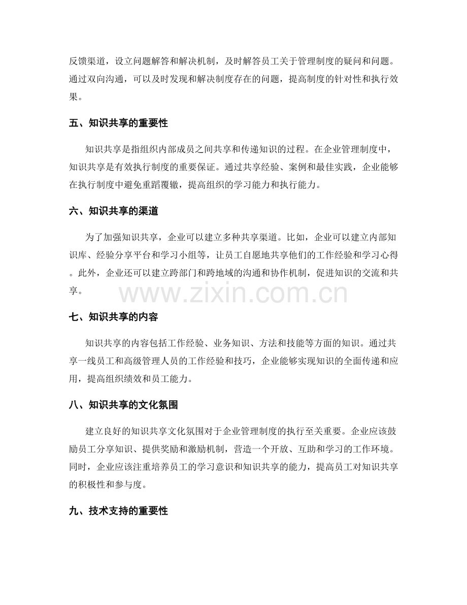 企业管理制度的沟通与知识共享.docx_第2页