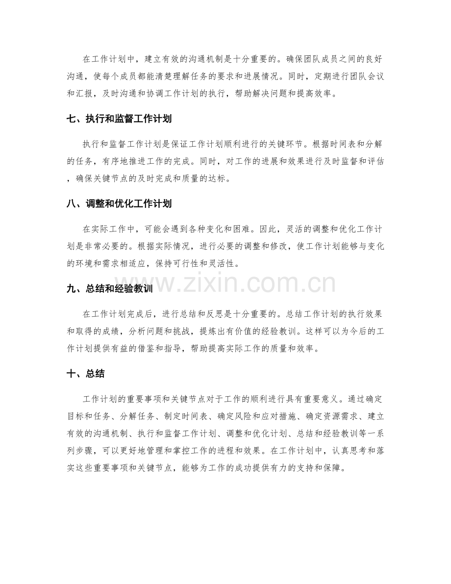 工作计划的重要事项和关键节点.docx_第2页