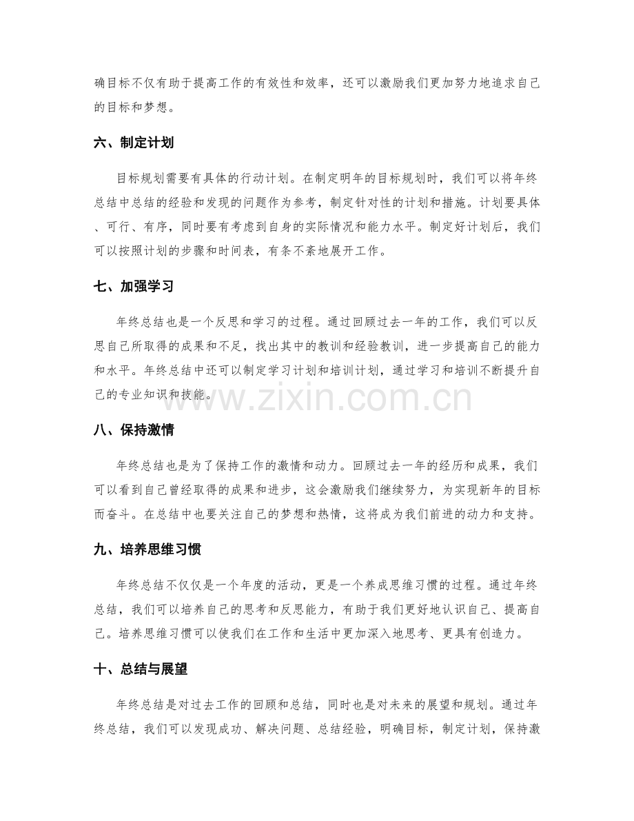 年终总结的启示与目标规划.docx_第2页