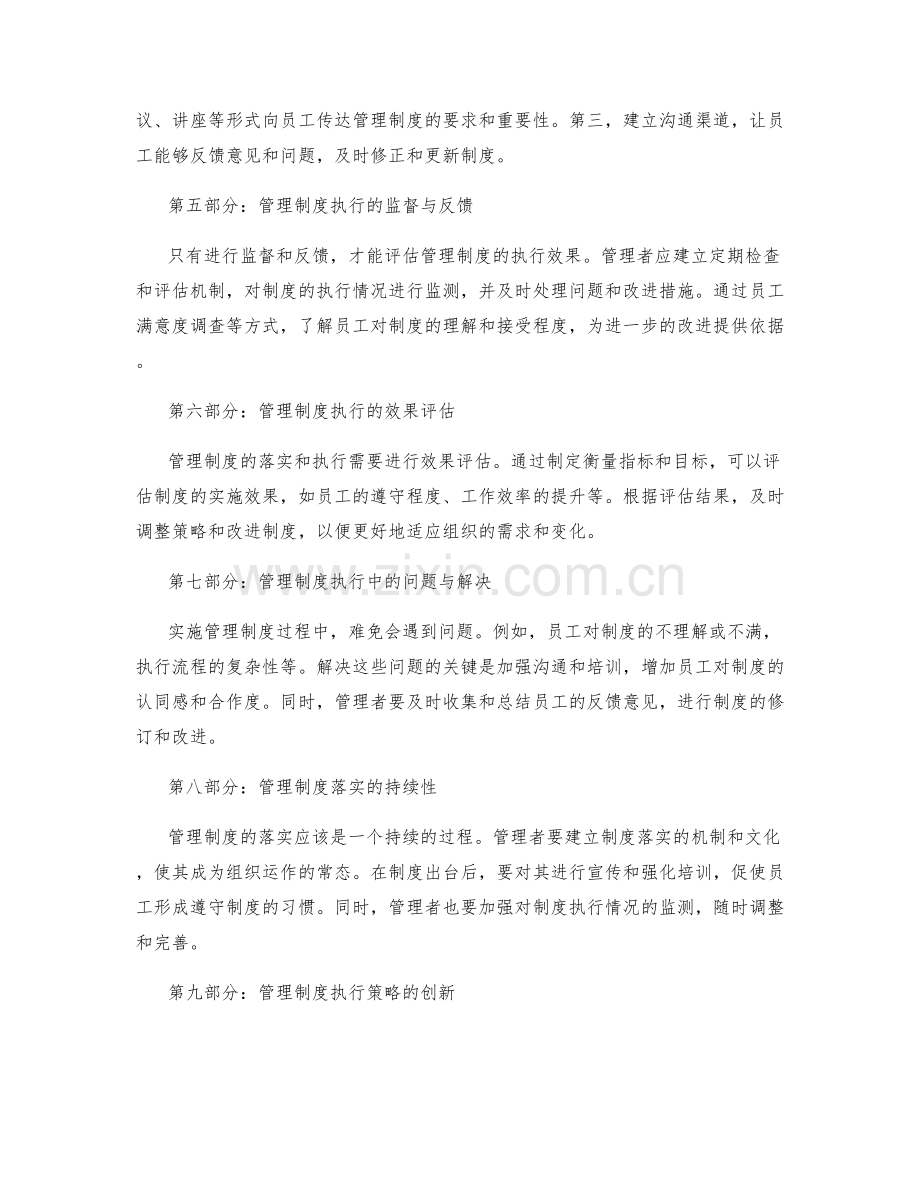 管理制度的落实和执行策略.docx_第2页