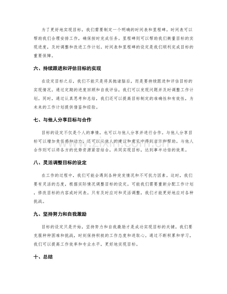 工作计划阶段性目标设置.docx_第2页