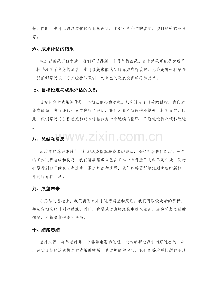 年终总结中目标达成情况与成果评估.docx_第2页