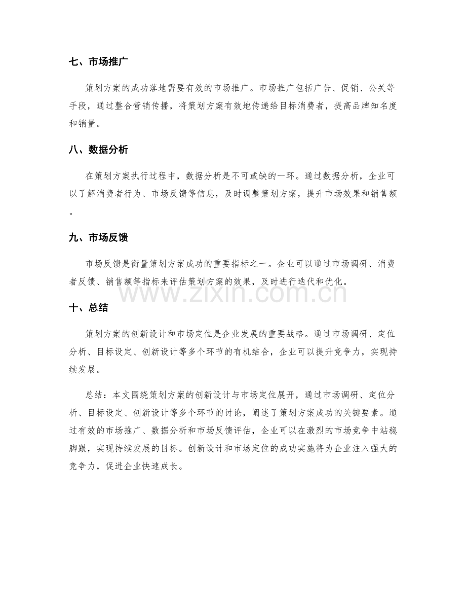 策划方案的创新设计与市场定位.docx_第2页