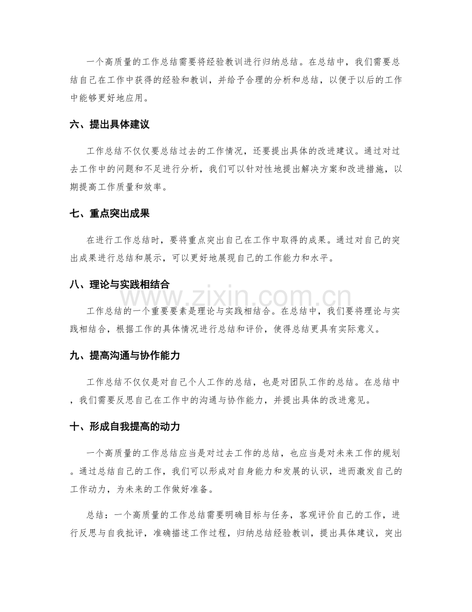 工作总结的高质量要素解析.docx_第2页