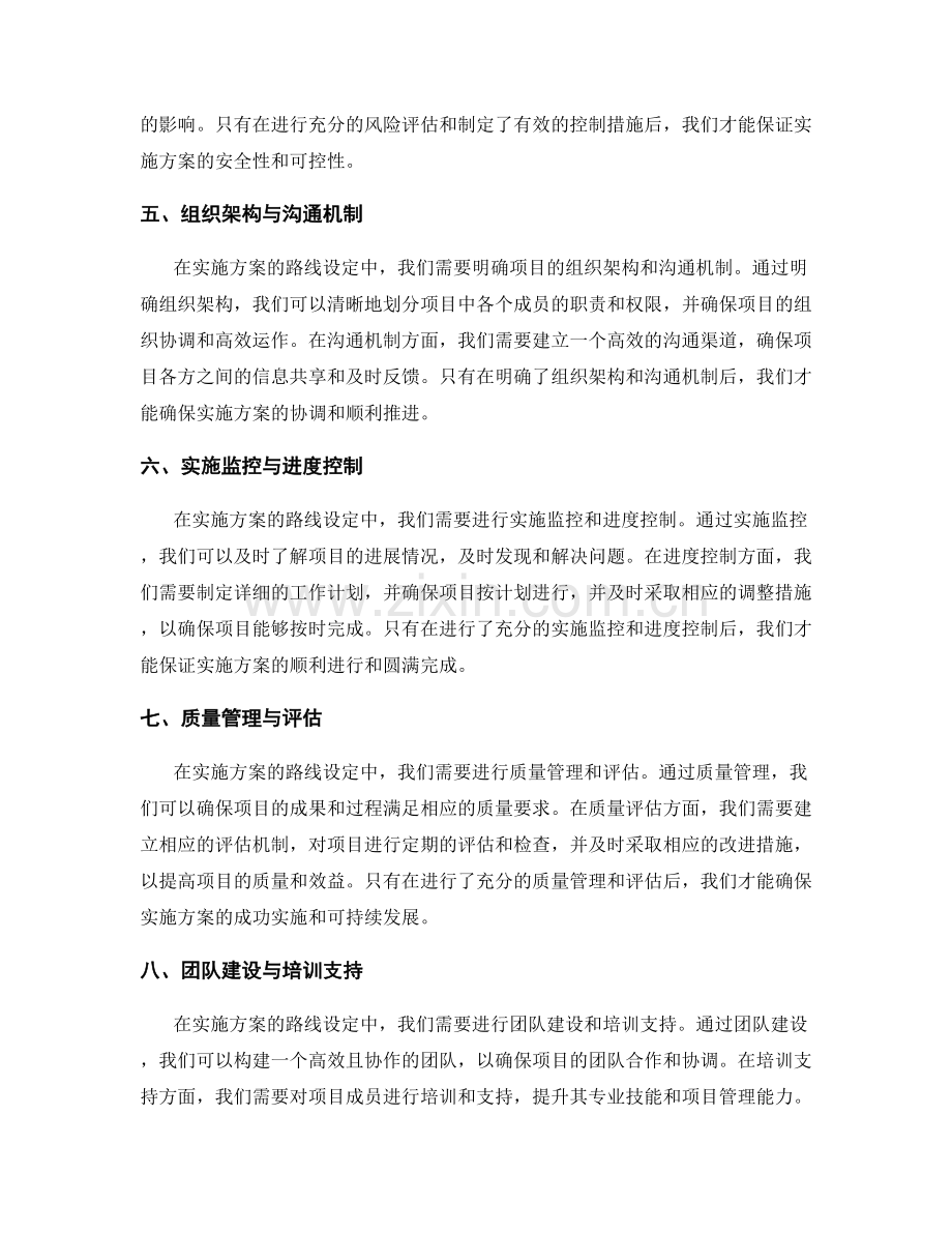 实施方案的路线设定与时间控制.docx_第2页