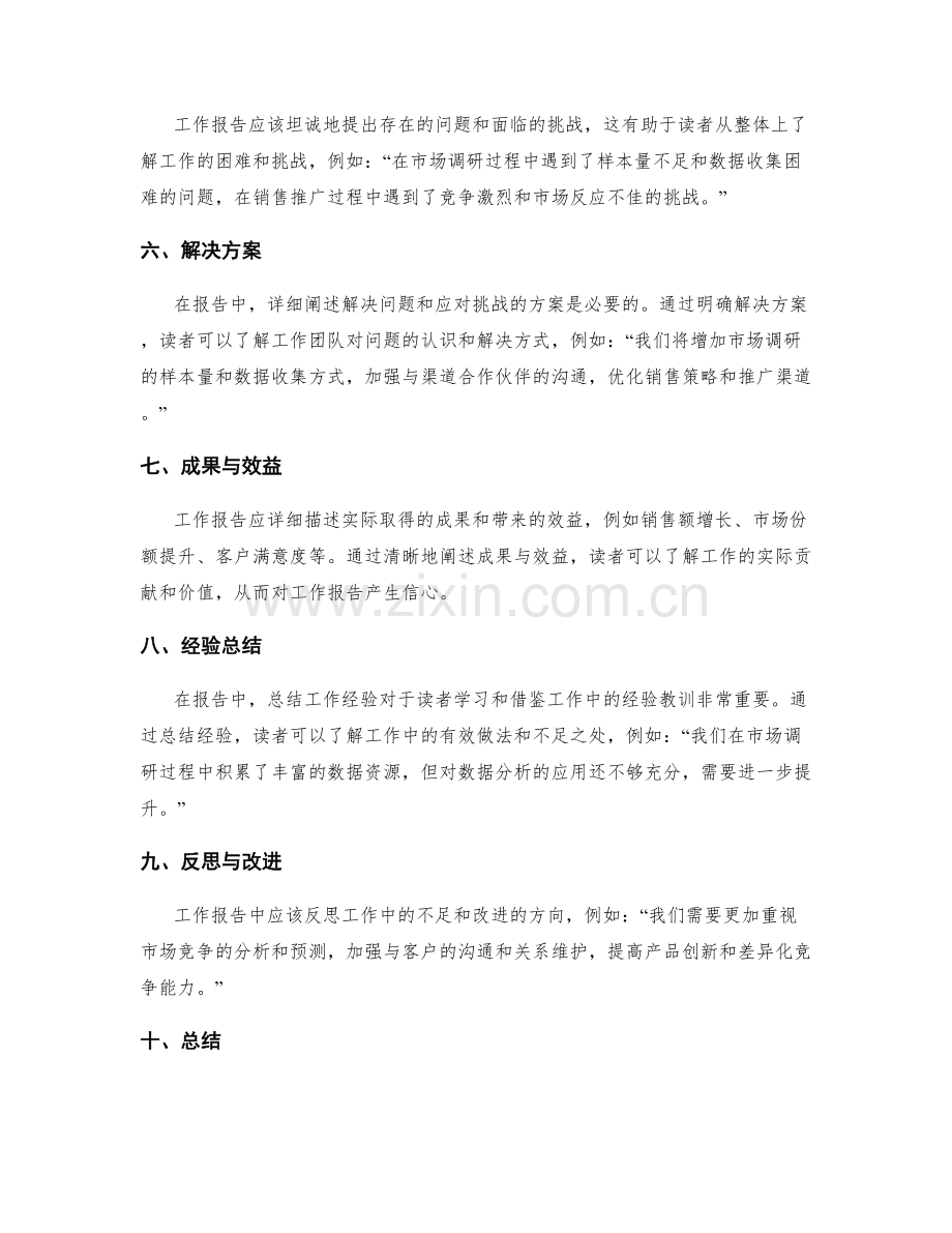 工作报告的逻辑框架与信息整合.docx_第2页