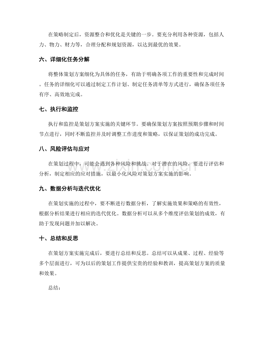 精细化策划方案的实施路径.docx_第2页