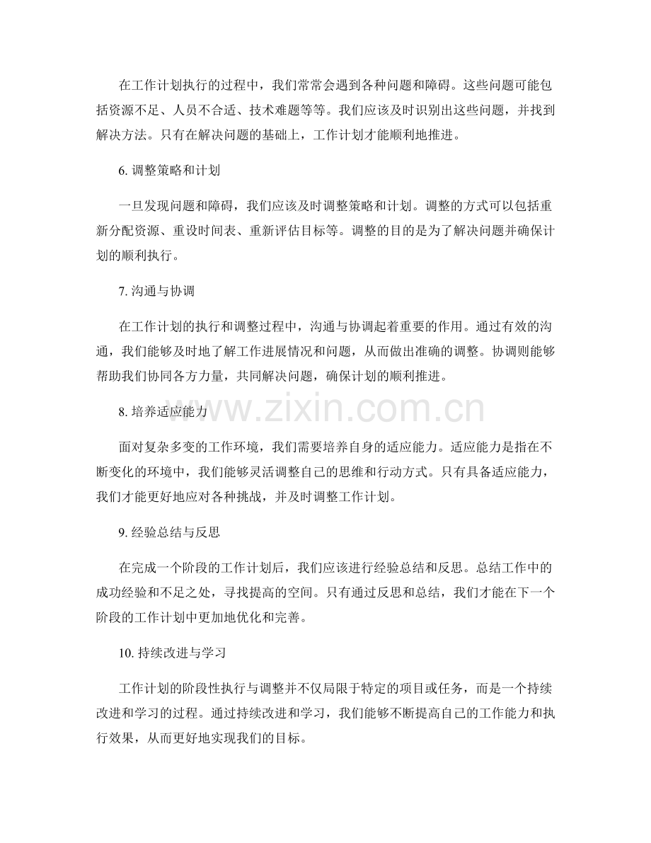 工作计划的阶段性执行与调整策略.docx_第2页