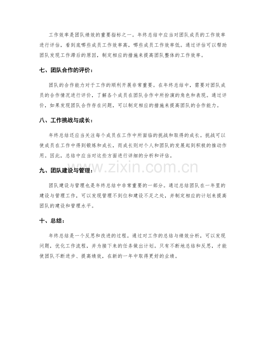 年终总结的重点总结与绩效分析.docx_第2页