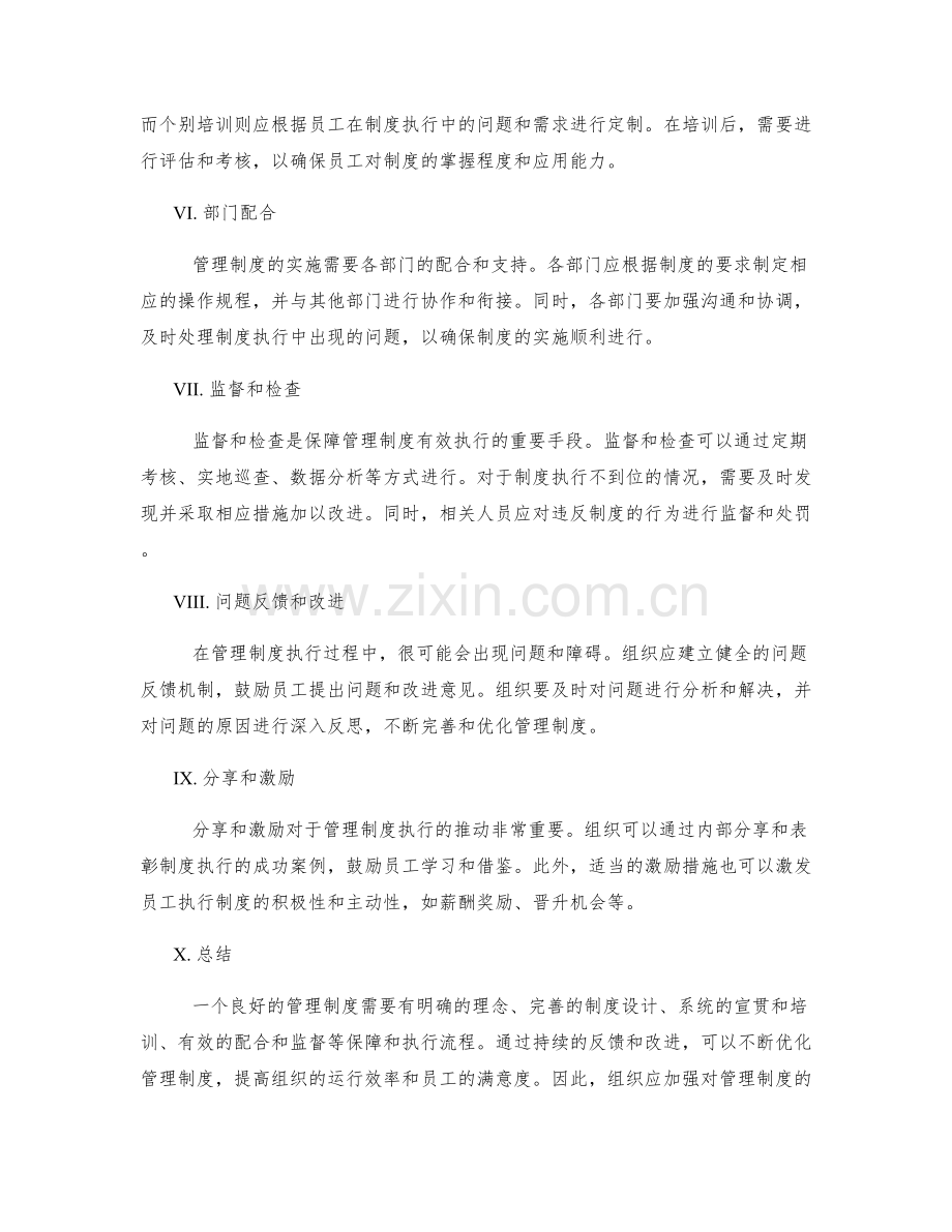 管理制度的制度保障和执行流程.docx_第2页