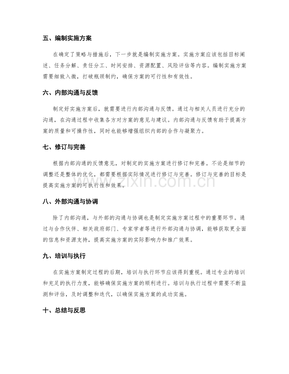 实施方案的制定过程.docx_第2页