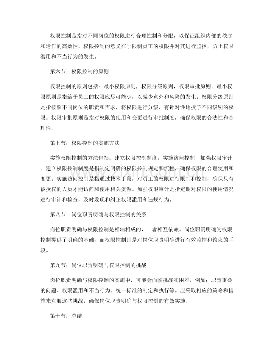 岗位职责的职责明确与权限控制.docx_第2页