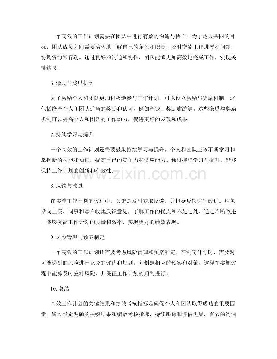 高效工作计划的关键结果和绩效考核指标.docx_第2页