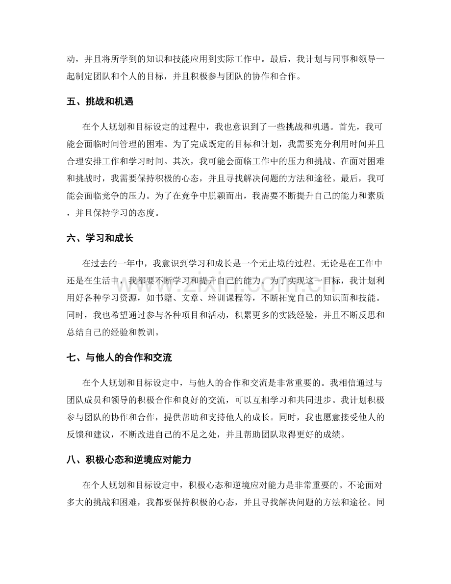 年终总结中的个人规划和目标设定.docx_第2页