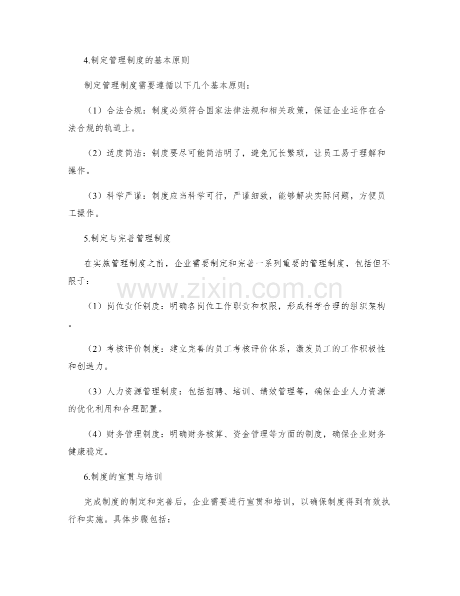 企业管理制度建设的重要性及实施步骤.docx_第2页