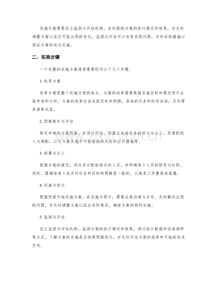 实施方案的关键要素和步骤解读.docx_第2页