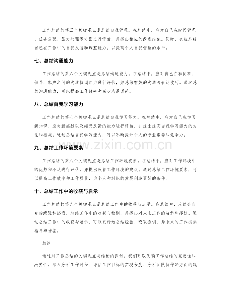 工作总结的关键观点与结论.docx_第2页