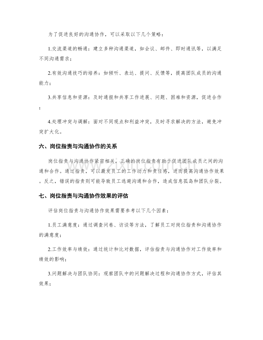 岗位职责与沟通协作的效果评估.docx_第2页