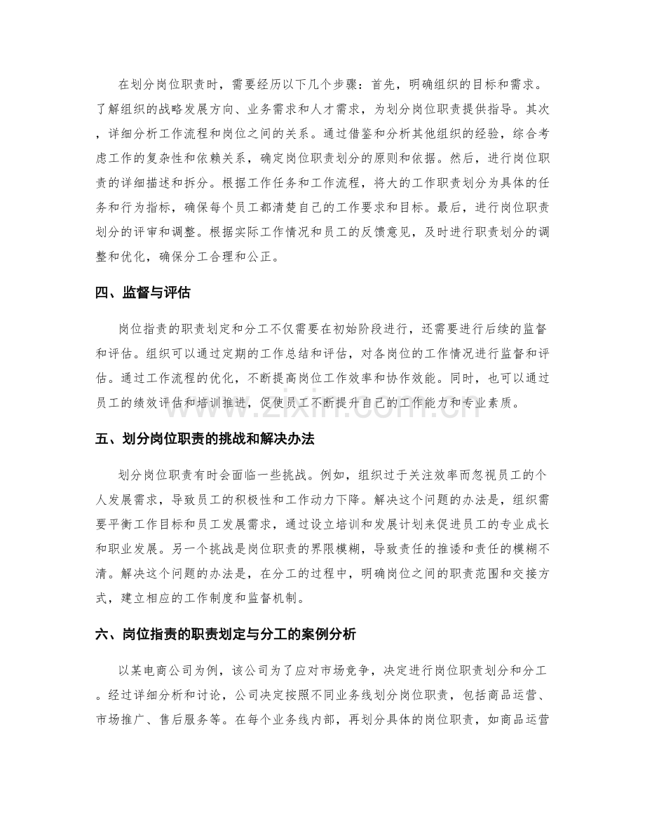 岗位职责的职责划定与分工.docx_第2页