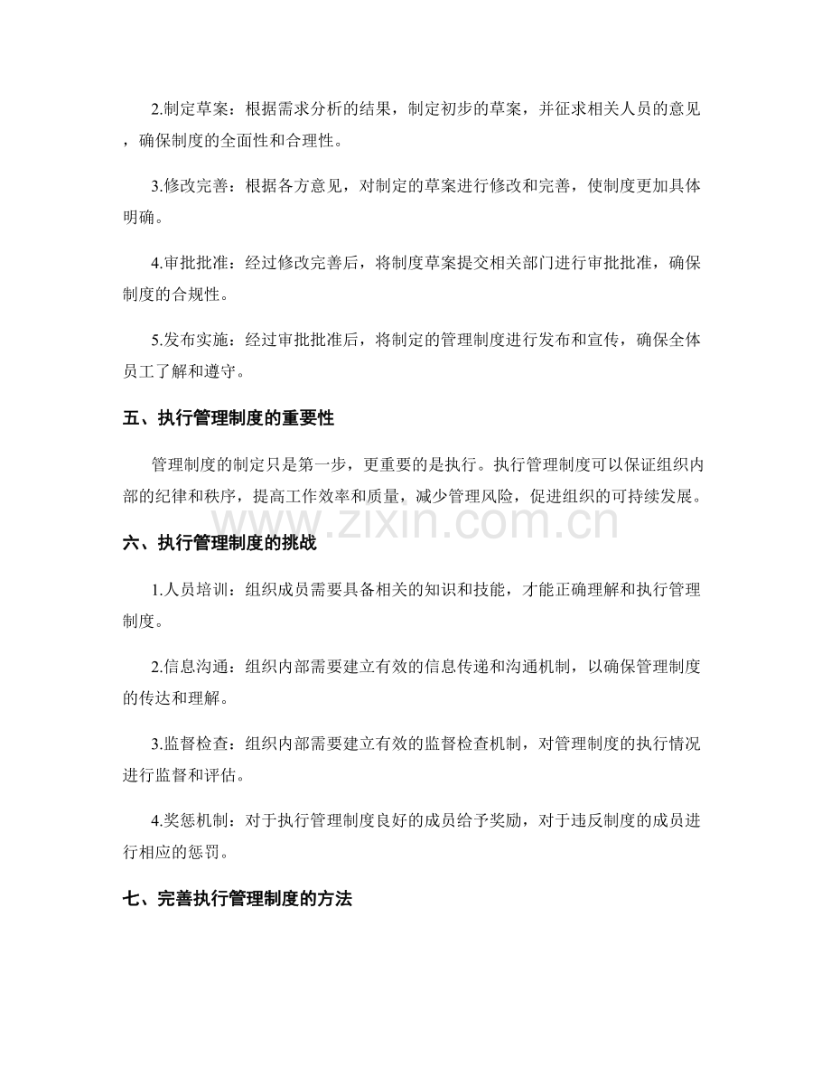 管理制度的制定与执行的一体化规范.docx_第2页