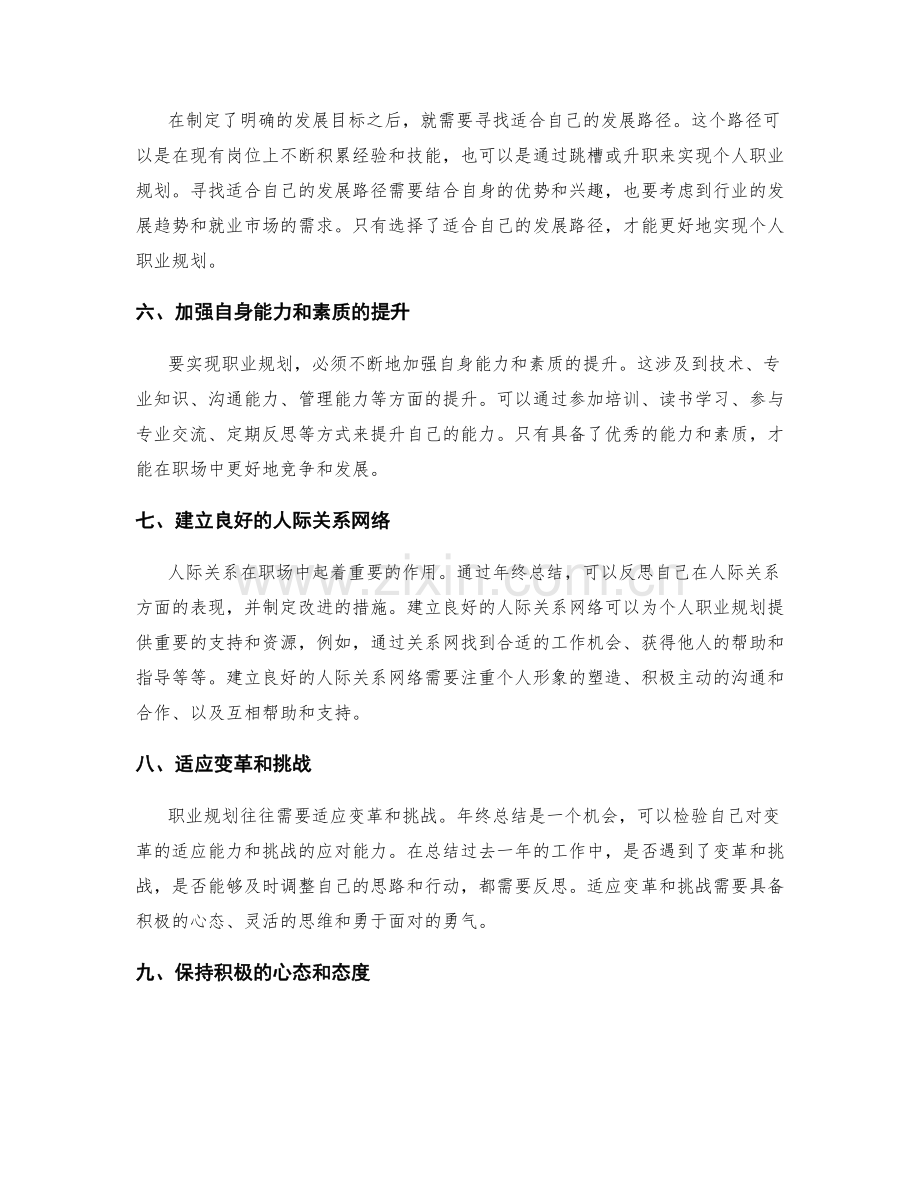 年终总结对个人职业规划的影响和启示.docx_第2页