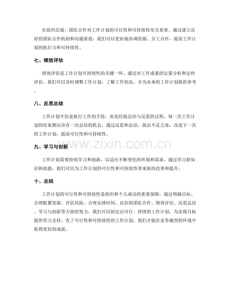 工作计划的可行性和可持续性分析.docx_第2页