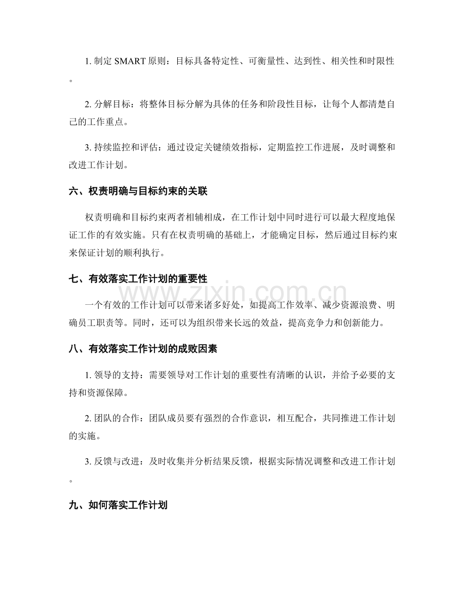 工作计划的权责明确与目标约束.docx_第2页