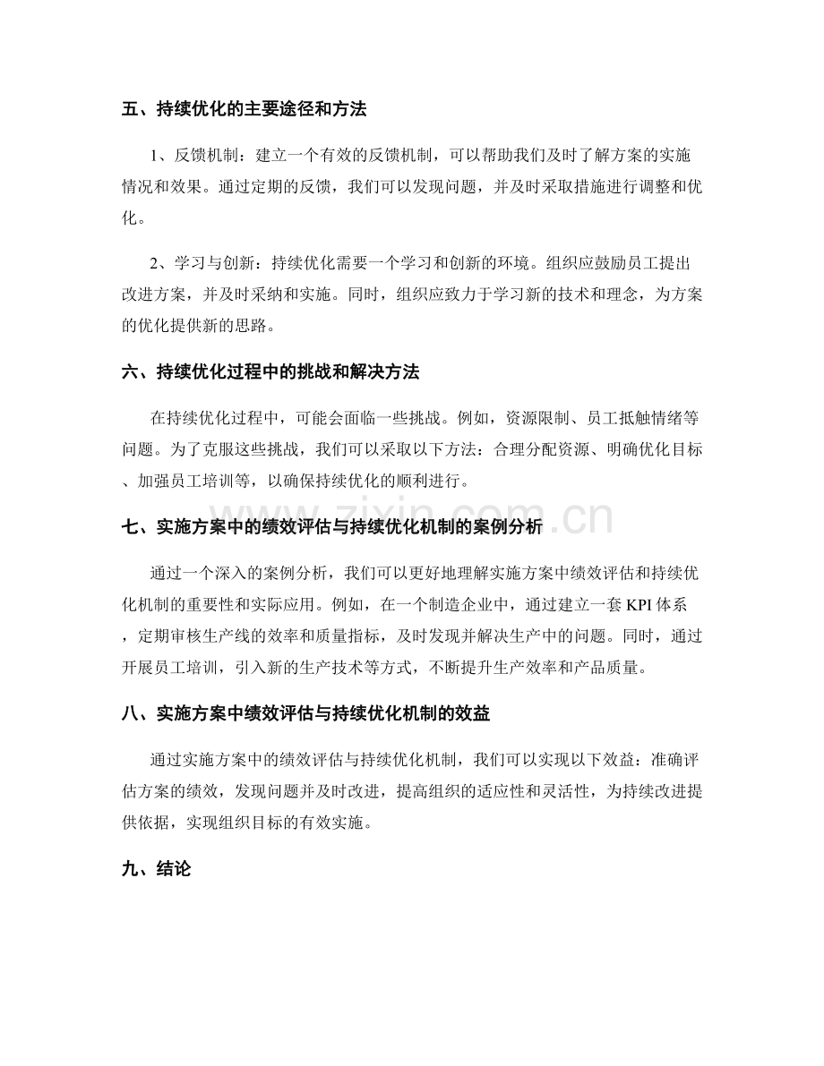 实施方案中的绩效评估与持续优化机制.docx_第2页