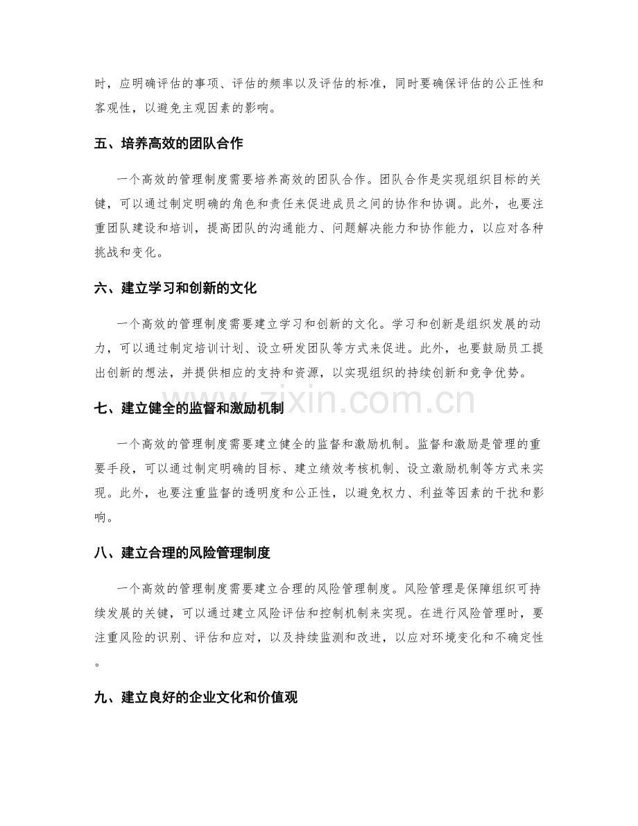 建立高效的管理制度的实践分享.docx_第2页