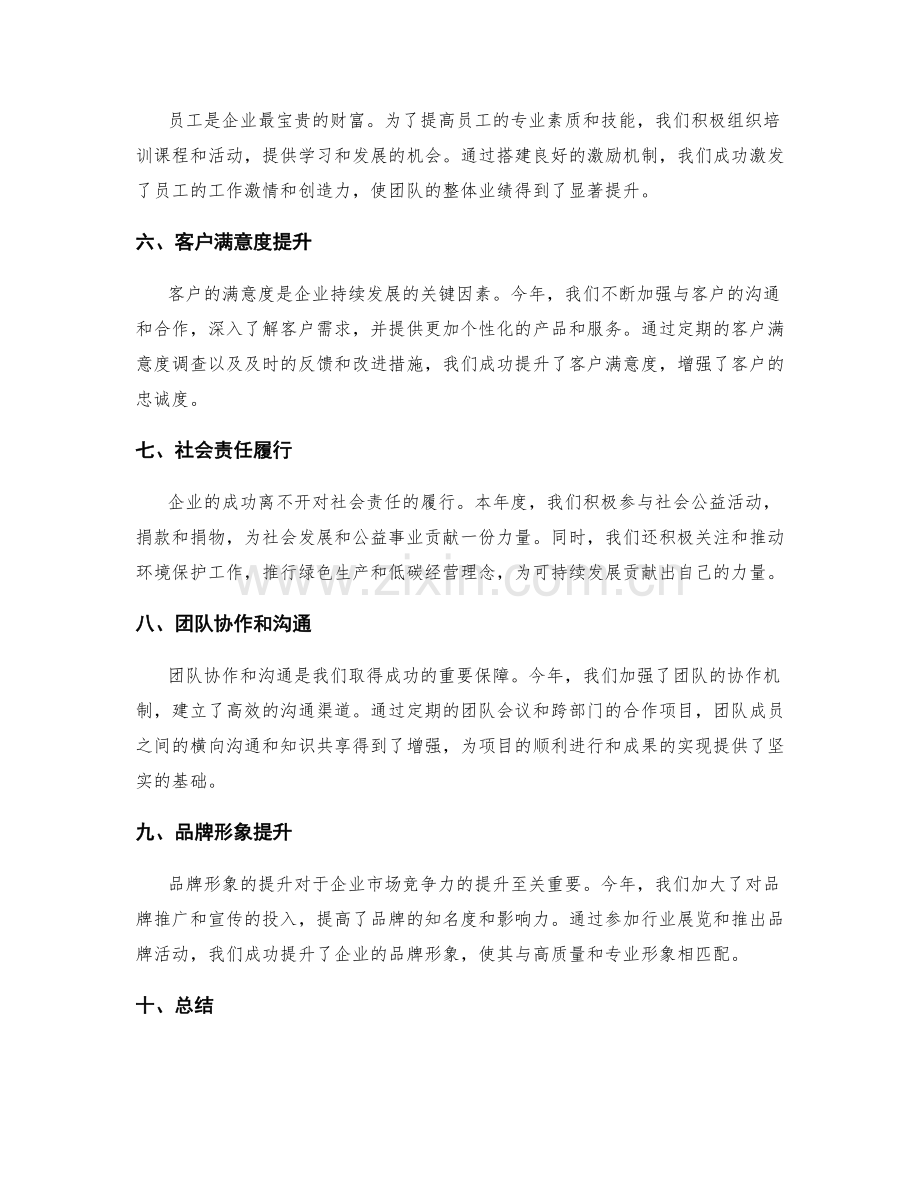 年终总结中突出的关键成果.docx_第2页