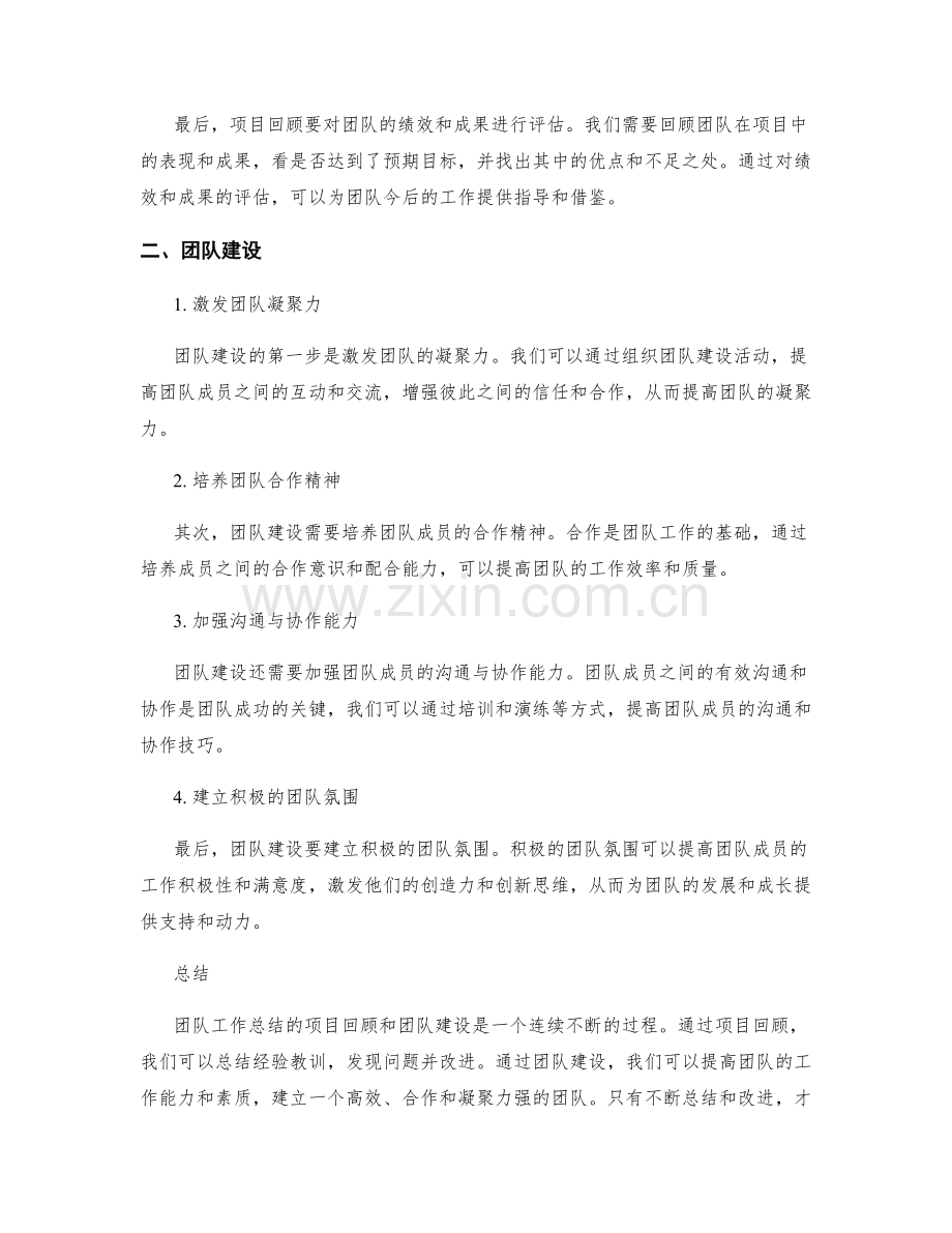 团队工作总结的项目回顾和团队建设.docx_第2页