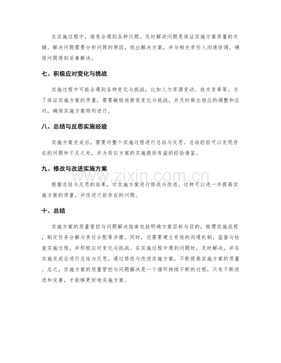 实施方案的质量管控与问题解决指南.docx_第2页