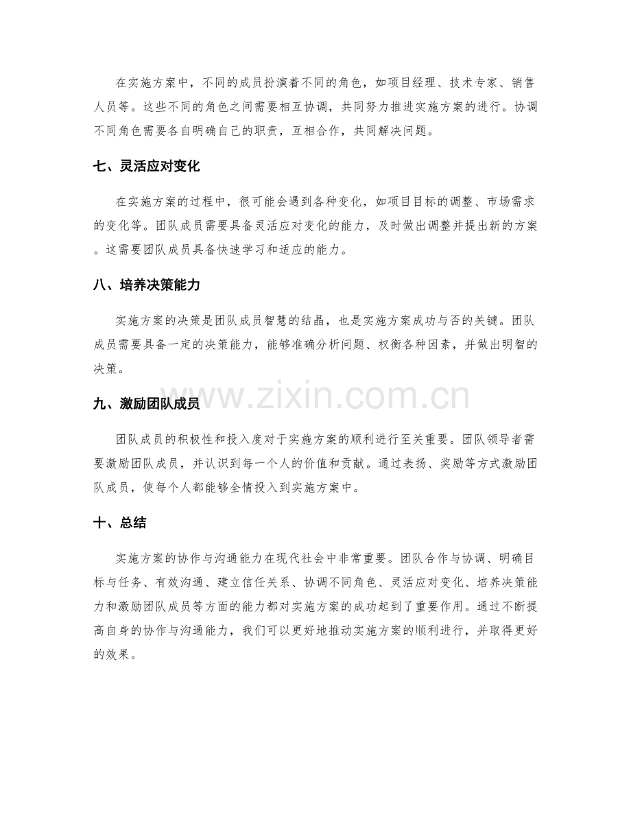 实施方案的协作与沟通能力.docx_第2页