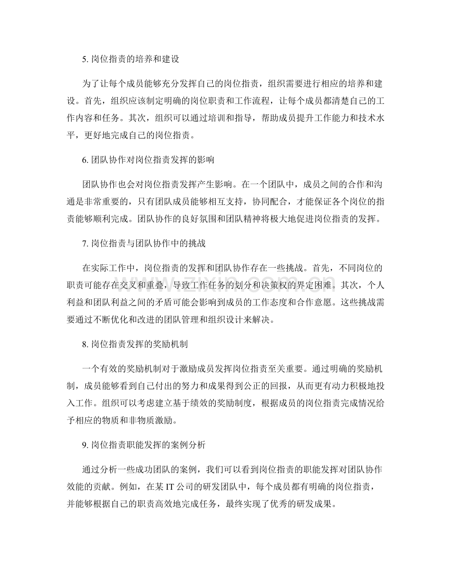 岗位职责的职能发挥与团队协作效能.docx_第2页