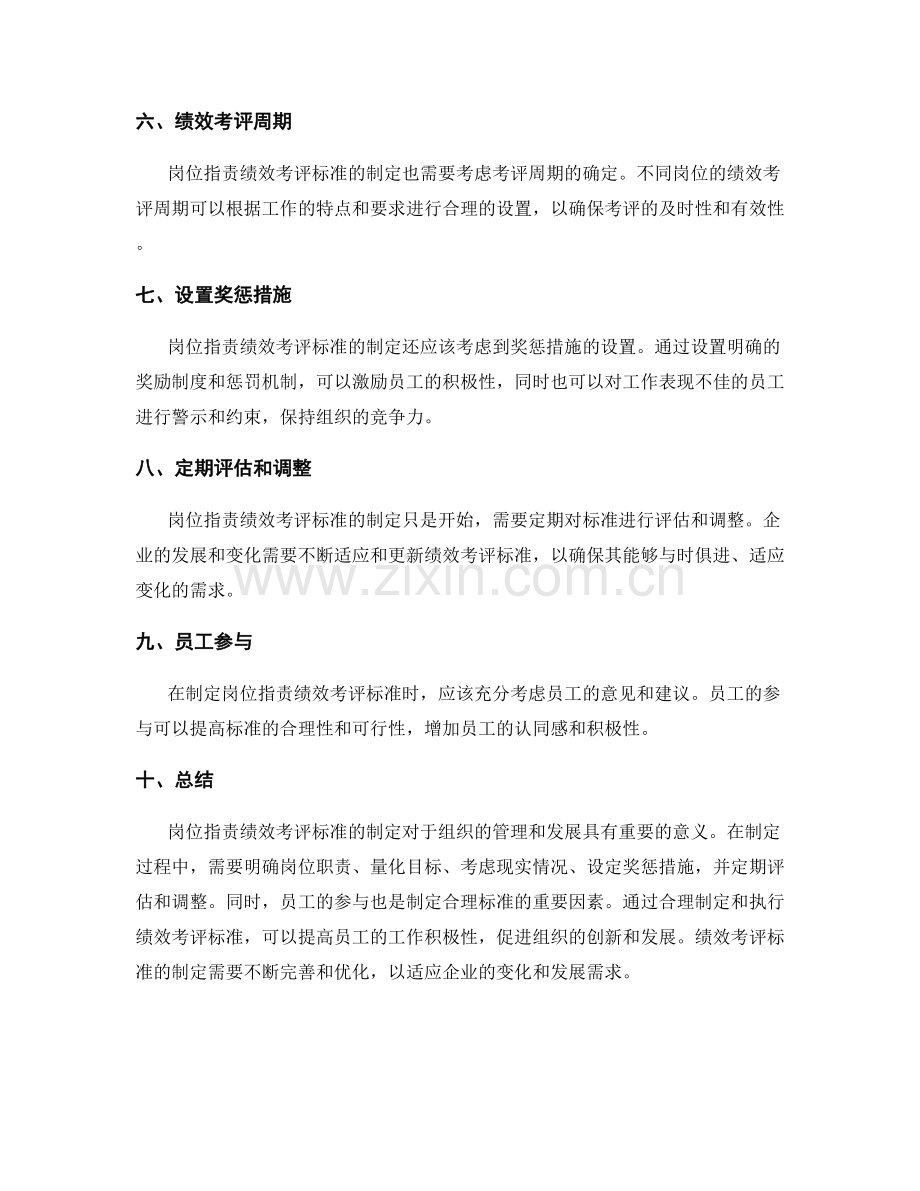 岗位职责绩效考评标准.docx_第2页