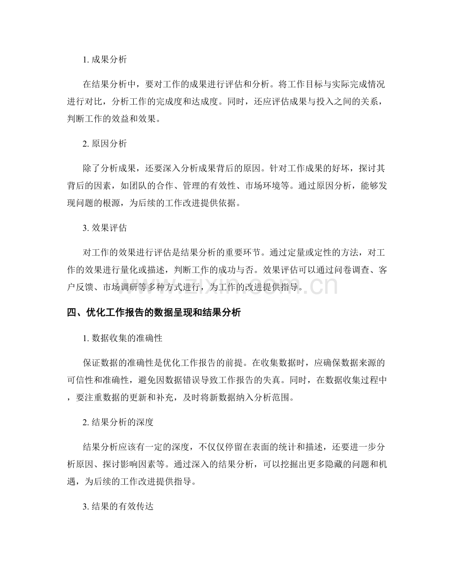 工作报告的数据呈现和结果分析.docx_第2页