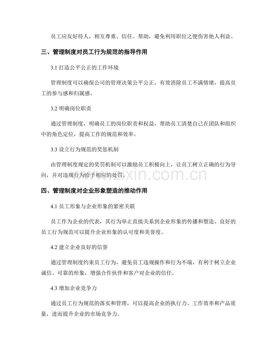 管理制度对员工行为规范与企业形象塑造的重要意义.docx_第2页