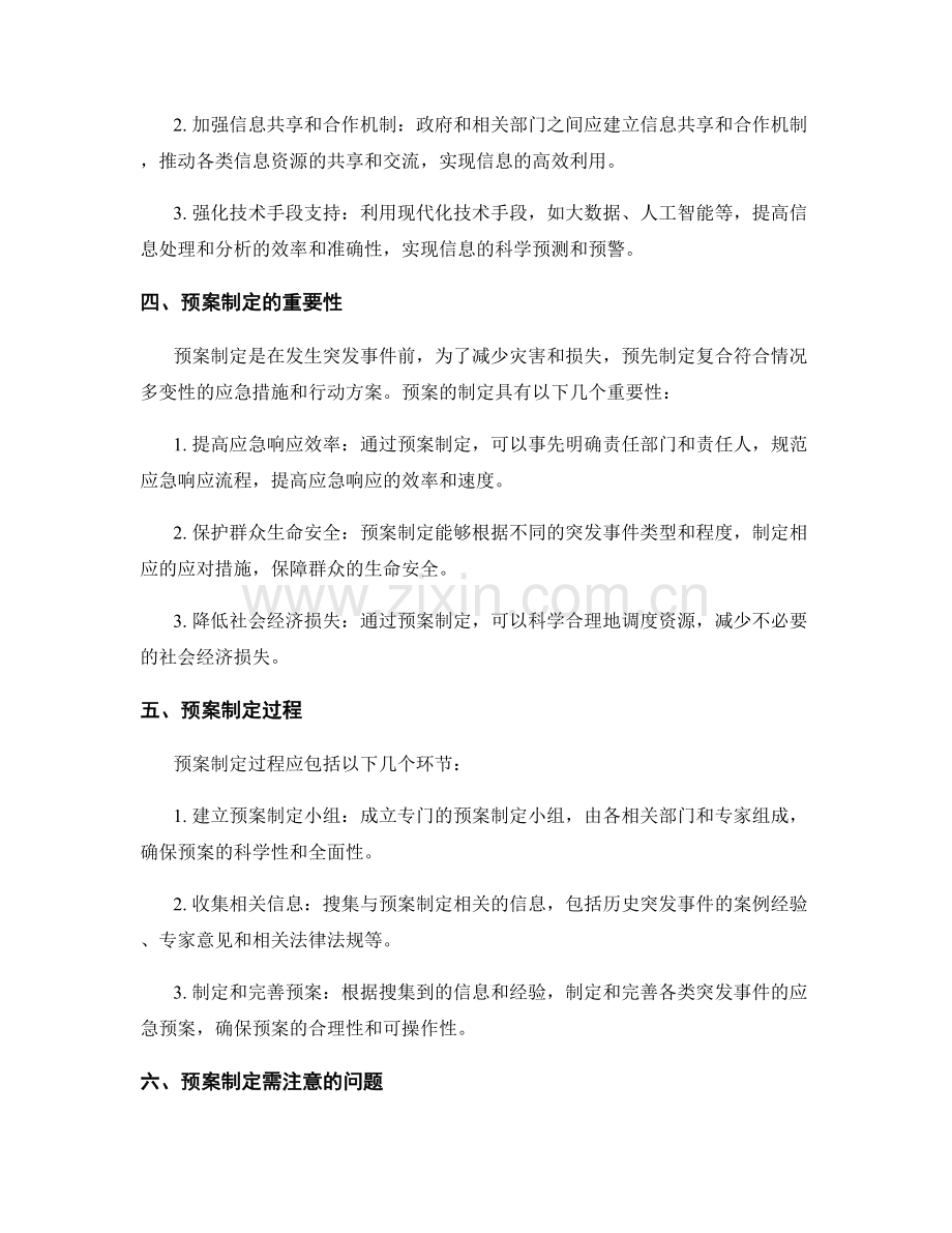 实施方案的预警机制与预案制定.docx_第2页