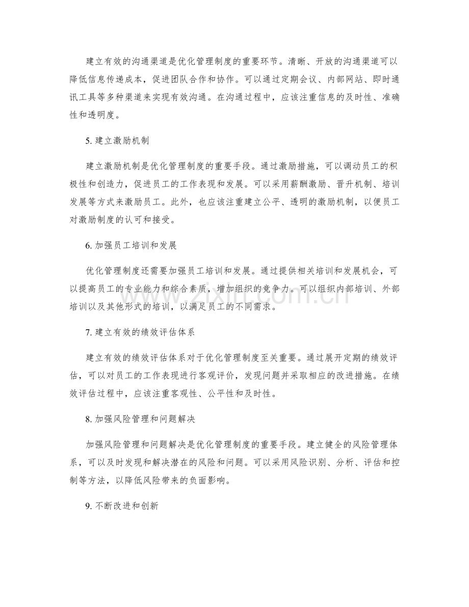 优化管理制度的建议和方法.docx_第2页