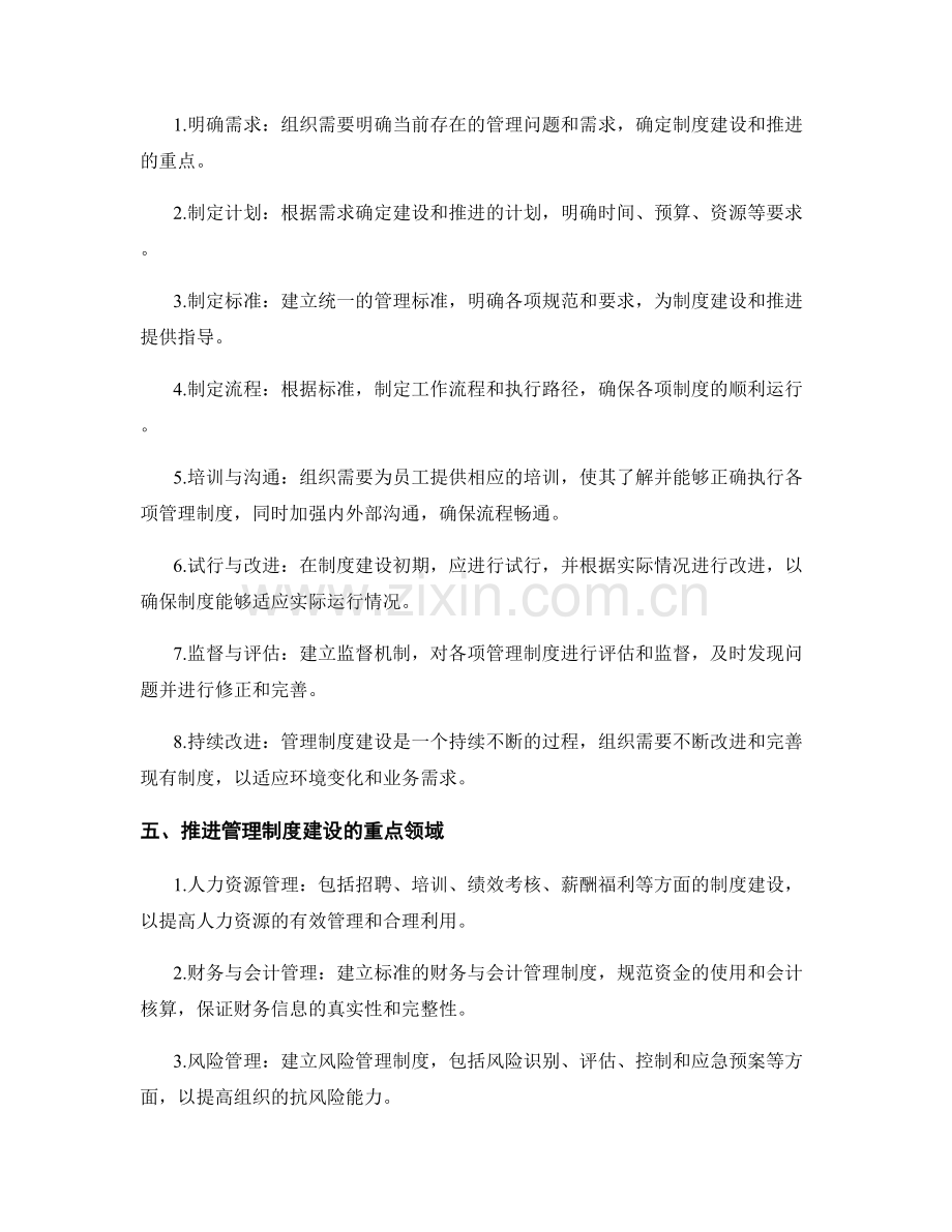 管理制度的系统建设与标准化推进.docx_第2页