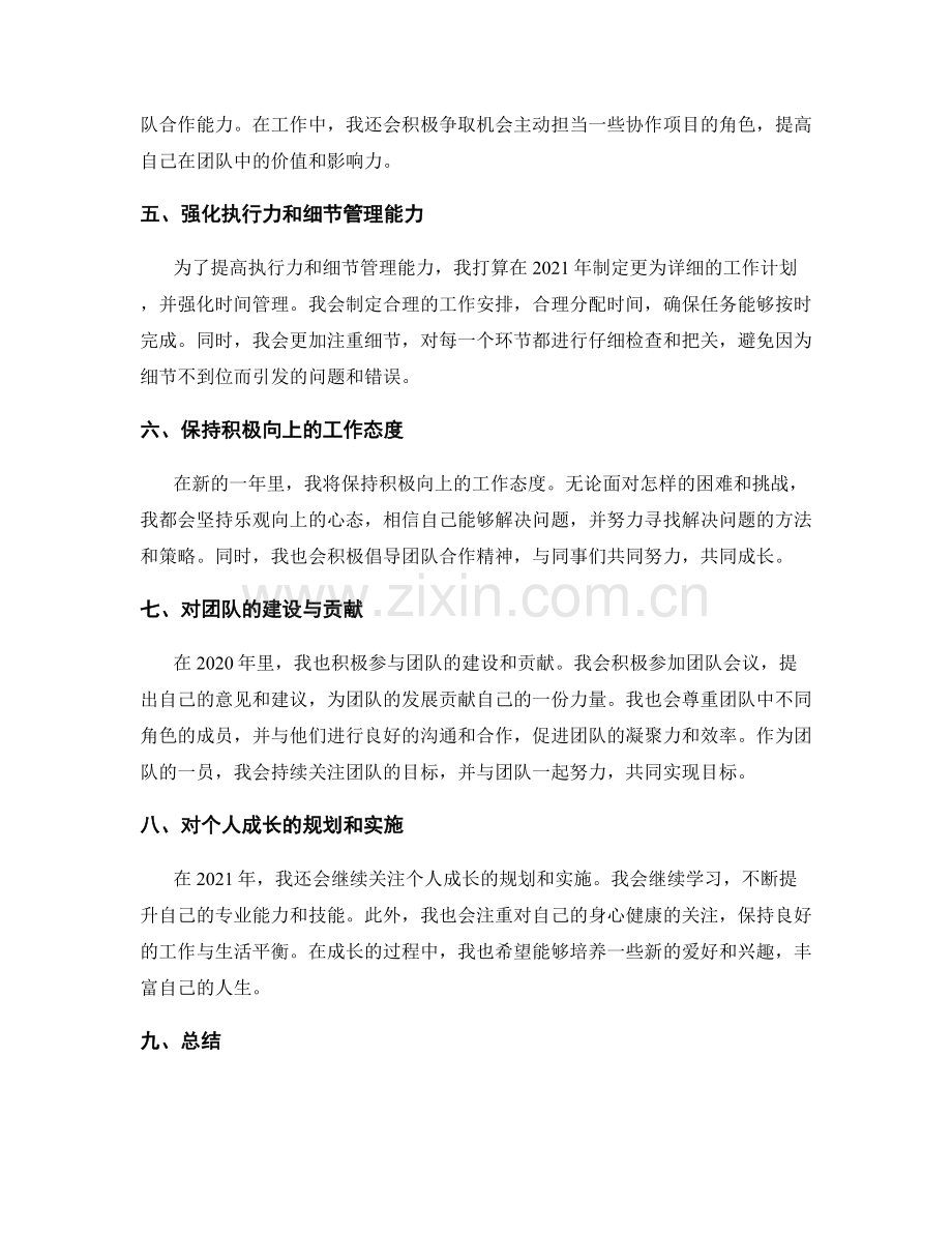 年终总结的成果评价和反思改进.docx_第2页