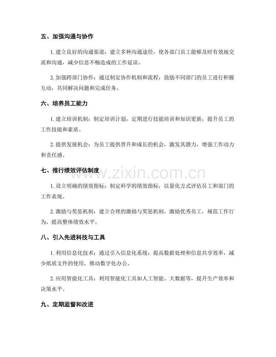 建立合理的管理制度提升效率.docx_第2页