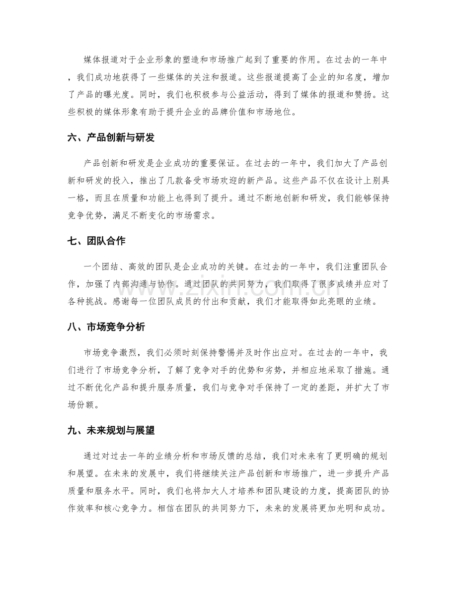 年终总结的业绩分析与市场反馈.docx_第2页