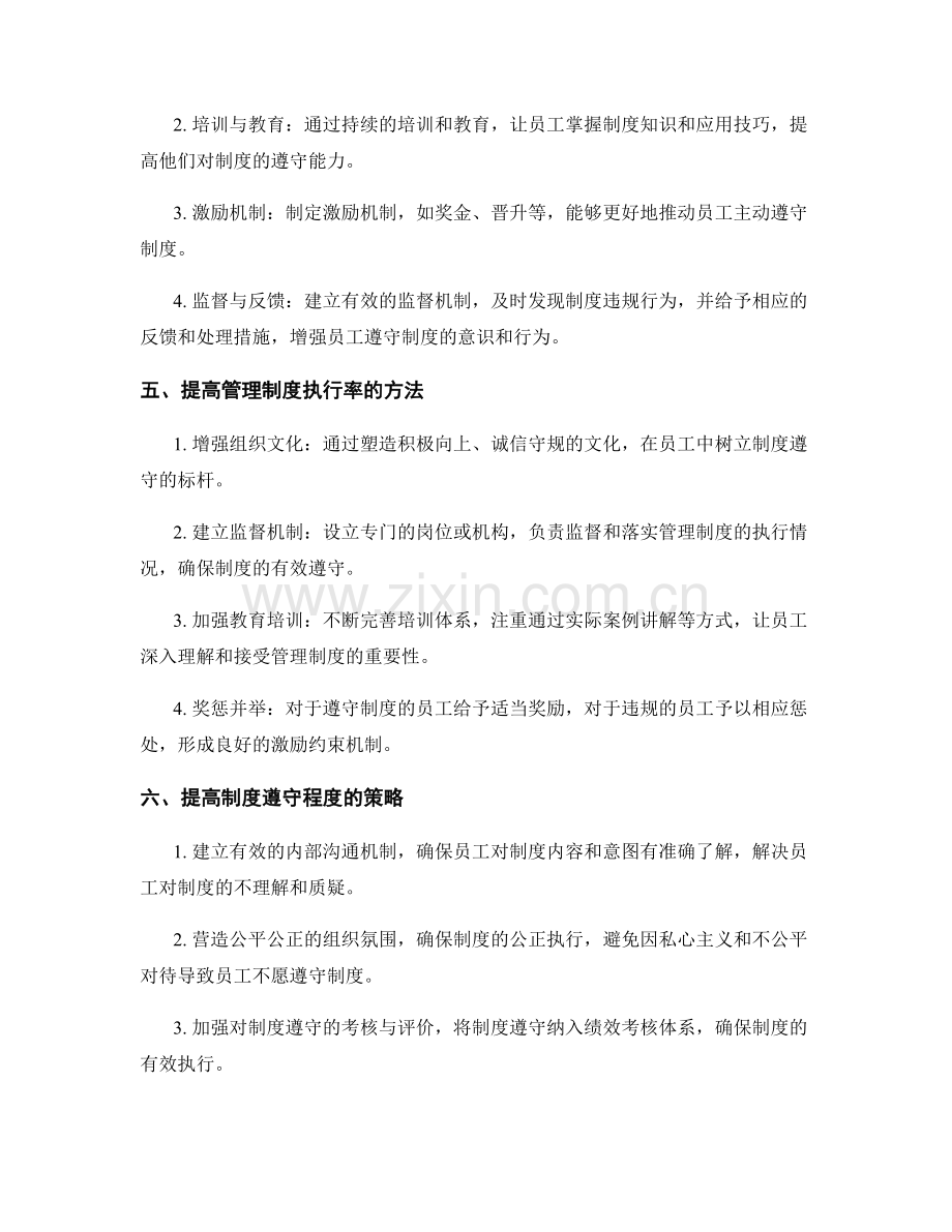 管理制度的执行与制度遵守.docx_第2页