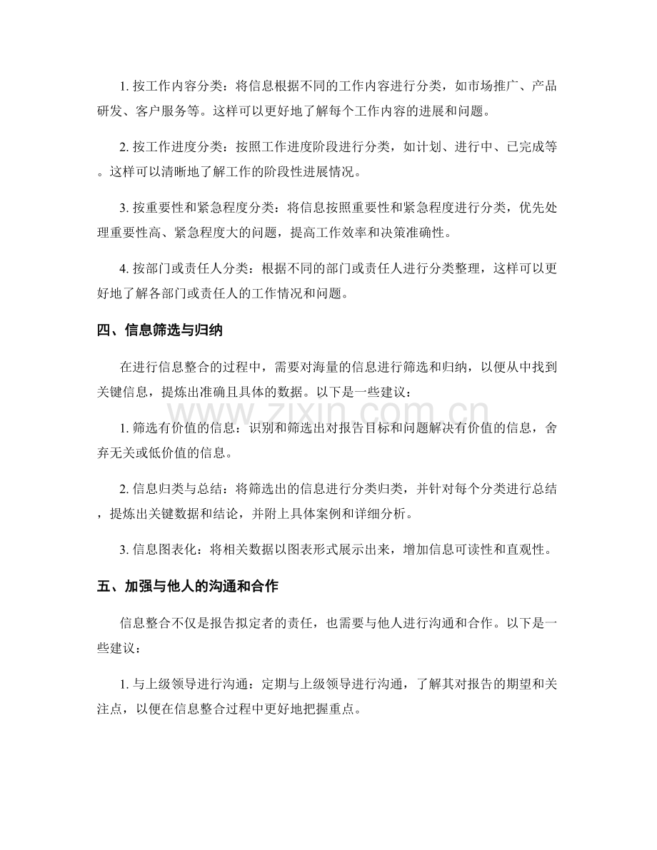 工作报告的信息整合方法.docx_第2页