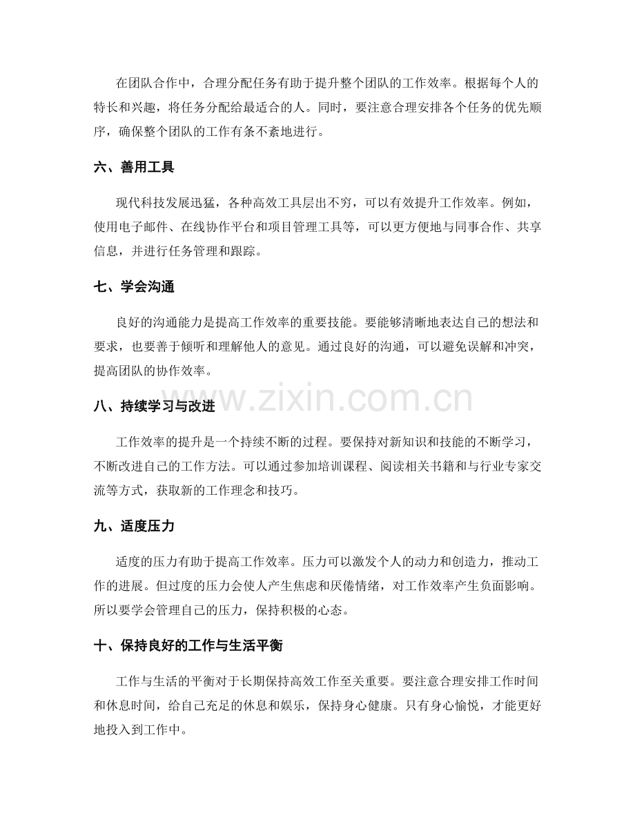 归纳总结提升工作效率的经验.docx_第2页