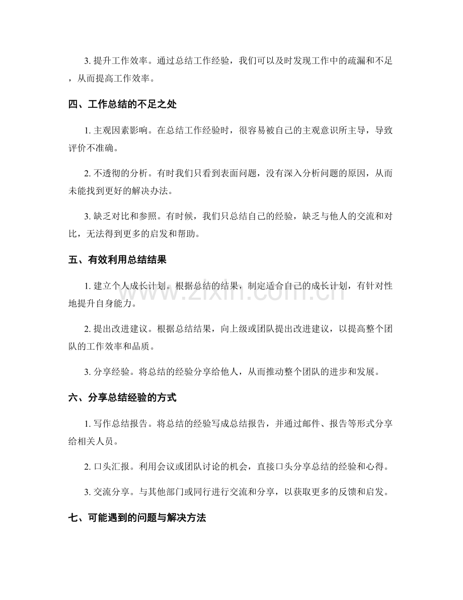 工作总结的经验分享与问题探讨.docx_第2页